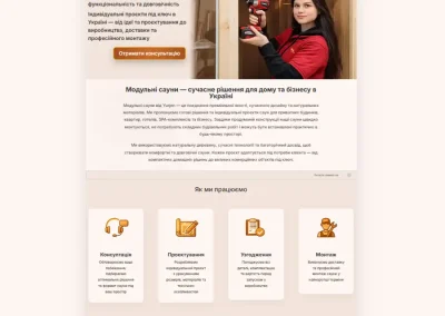 Розробка сайту для виробника саун в Україні – кейс Yurjen